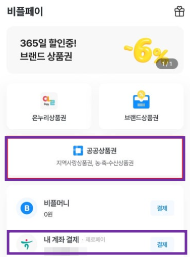 2025 농할상품권 구매일정 및 방법, 사용처, 가맹점 총정리!(30%할인)