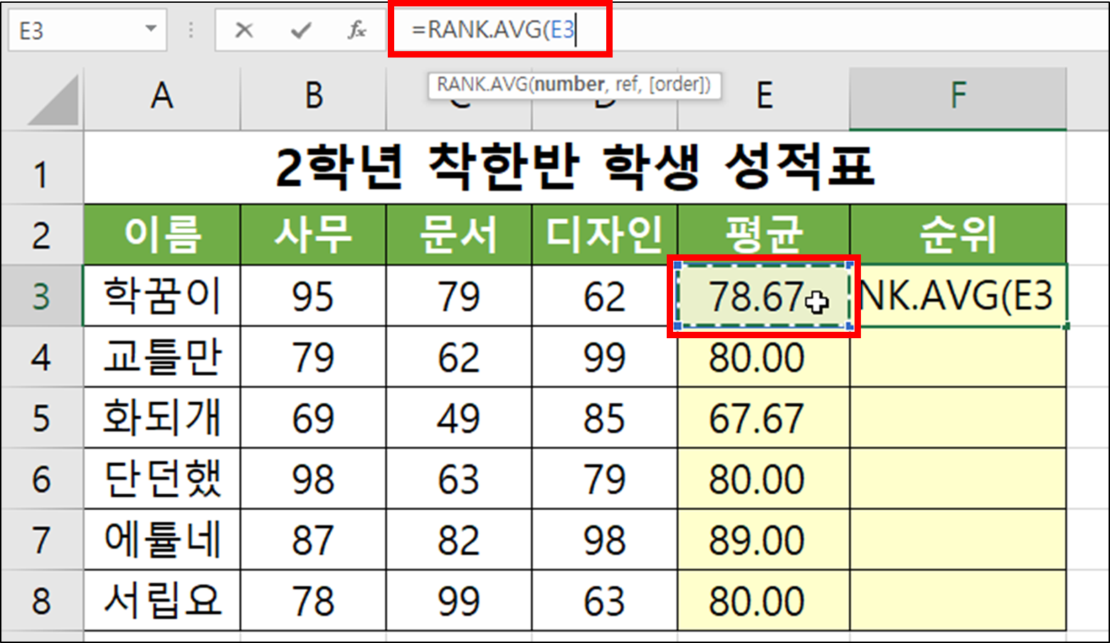 RANK.AVG(순위, 등수, 석차 구하기)-5