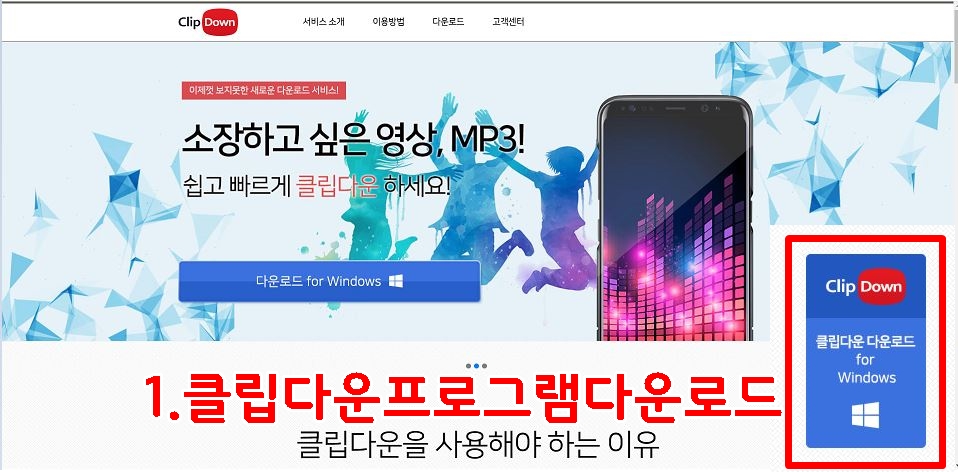  유튜브 음원추출과 광고제거- 클립다운(clipdown)