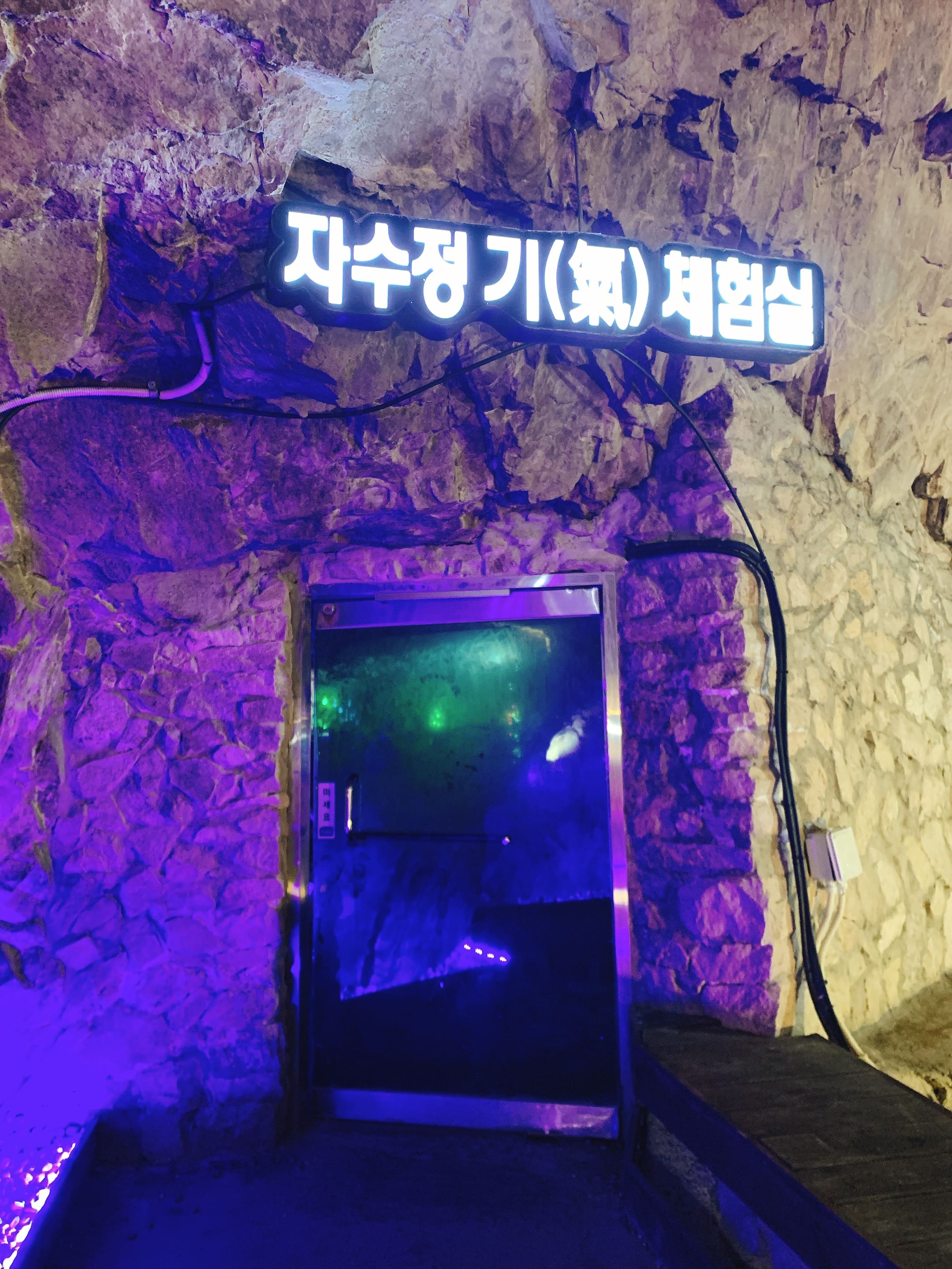 자수정동굴나라 자수정 기체험실