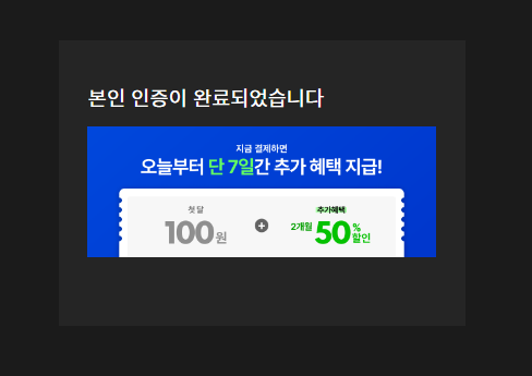 인증 완료