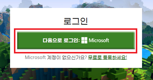 Microsoft 로그인