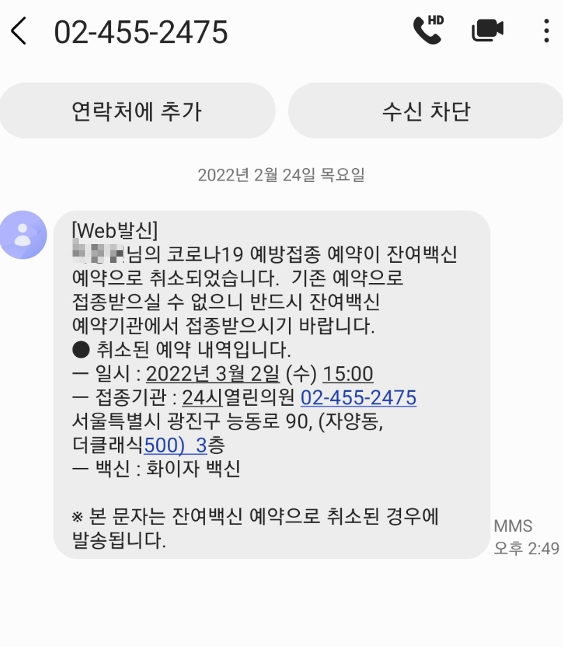 코로나3차잔여백신예약 접종 8