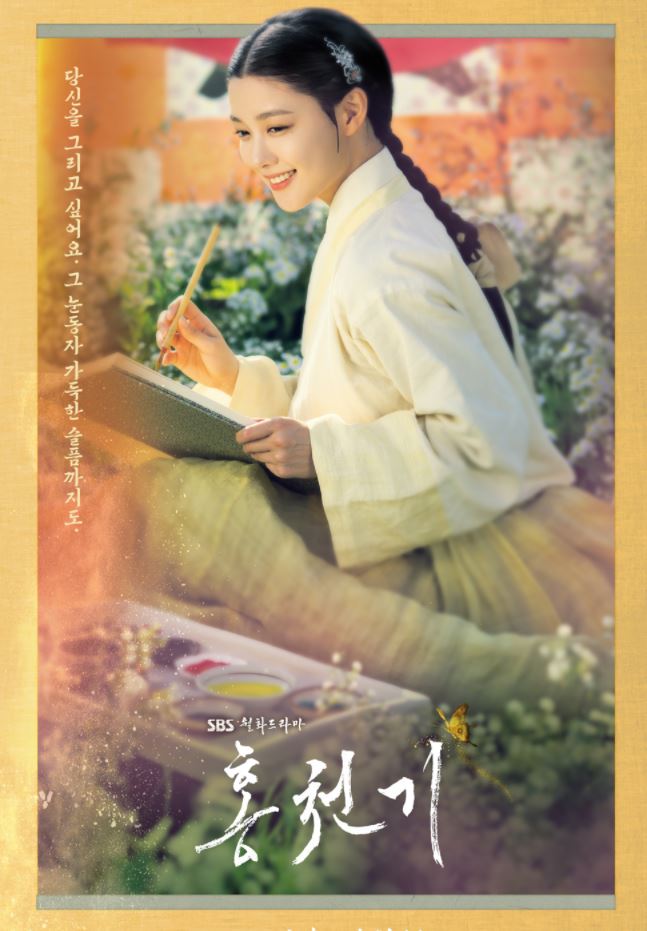 라켓보이 후속작 SBS 월화드라마 홍천기 <김유정 공명 안효섭> 홍천 원작소설 인물관계 스토리 소개 추석 결방 22