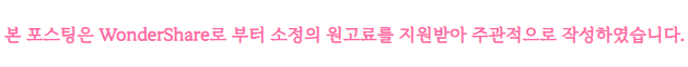 원더쉐어 유니콘 버터로 빠르게 처리하는 MOVMP4 변환 16