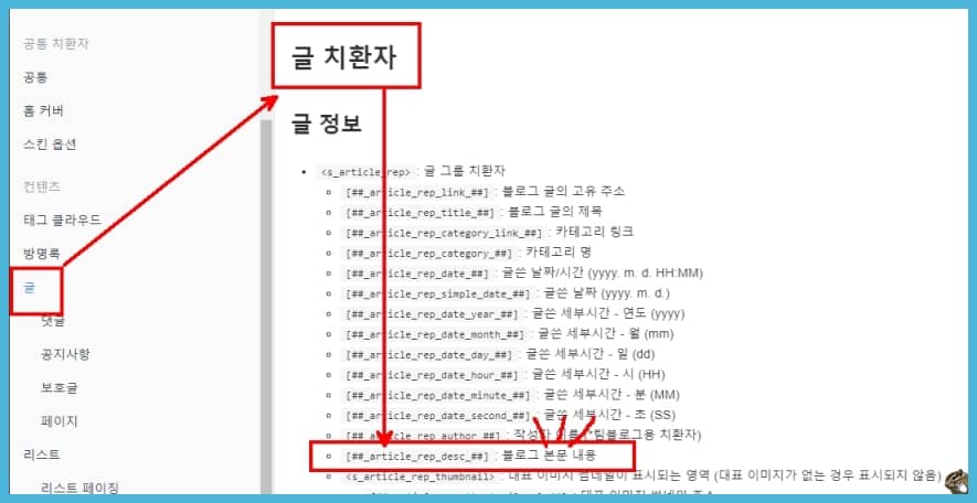블로그 본문 내용 치환자 찾기