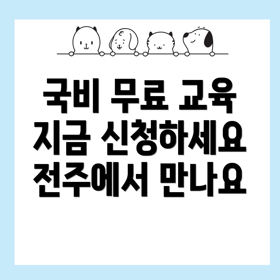 국비지원 무료교육