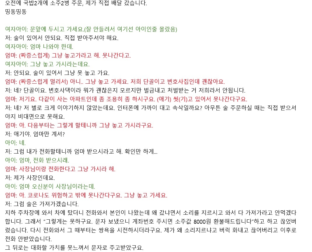 배달 시킨 변호사 부부의 갑질 썰...