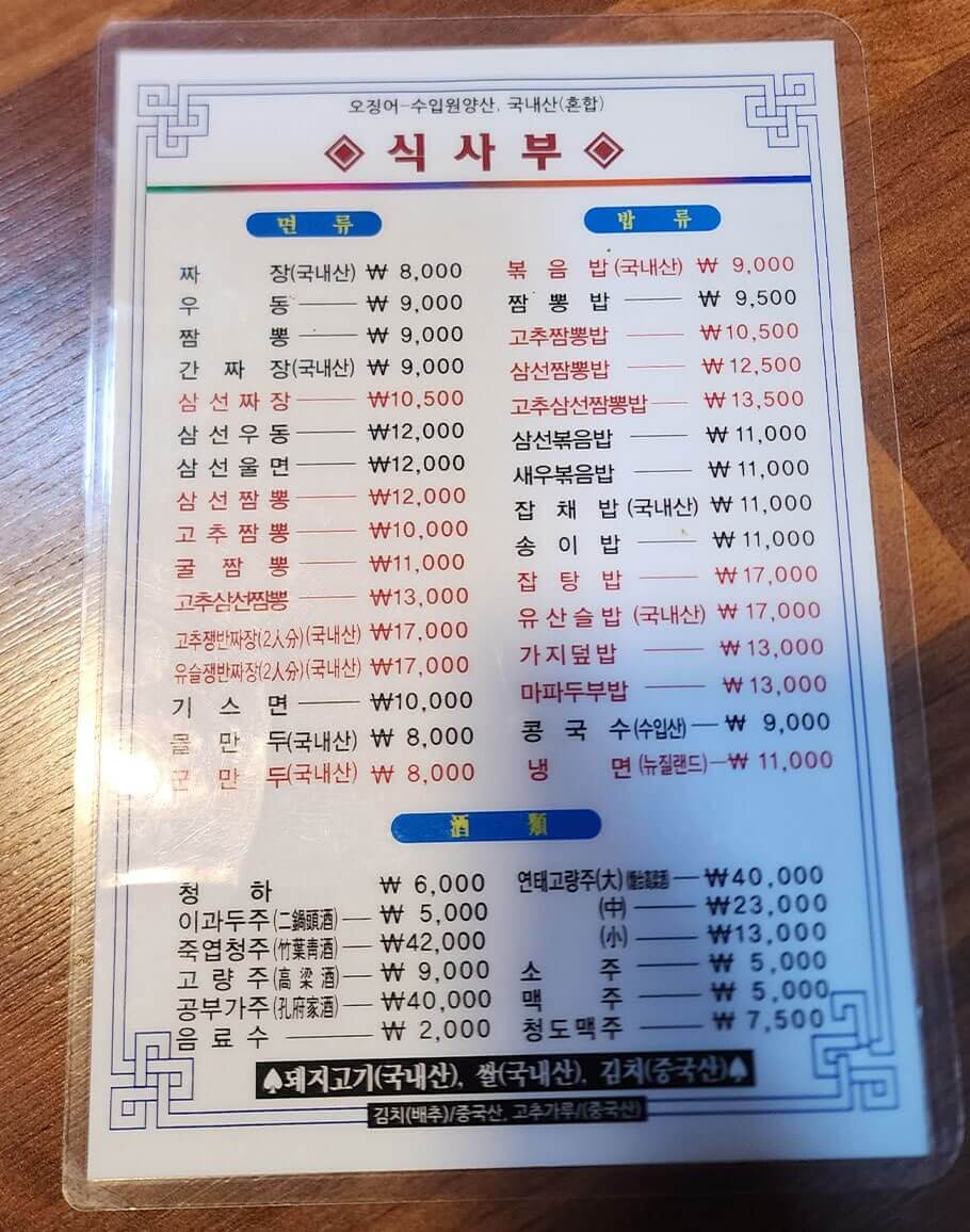 메뉴판 식사부