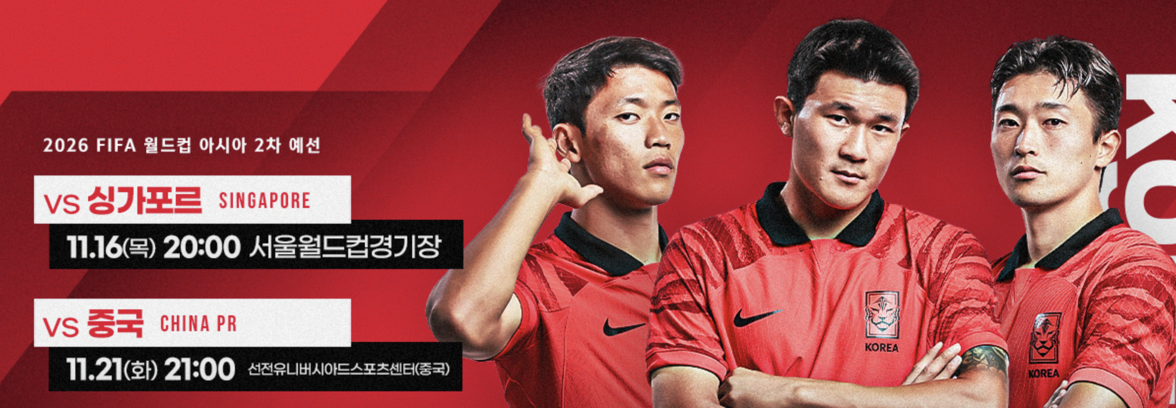 아시아 2차 예선 일정