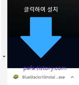 블루스택10 버전 설치파일