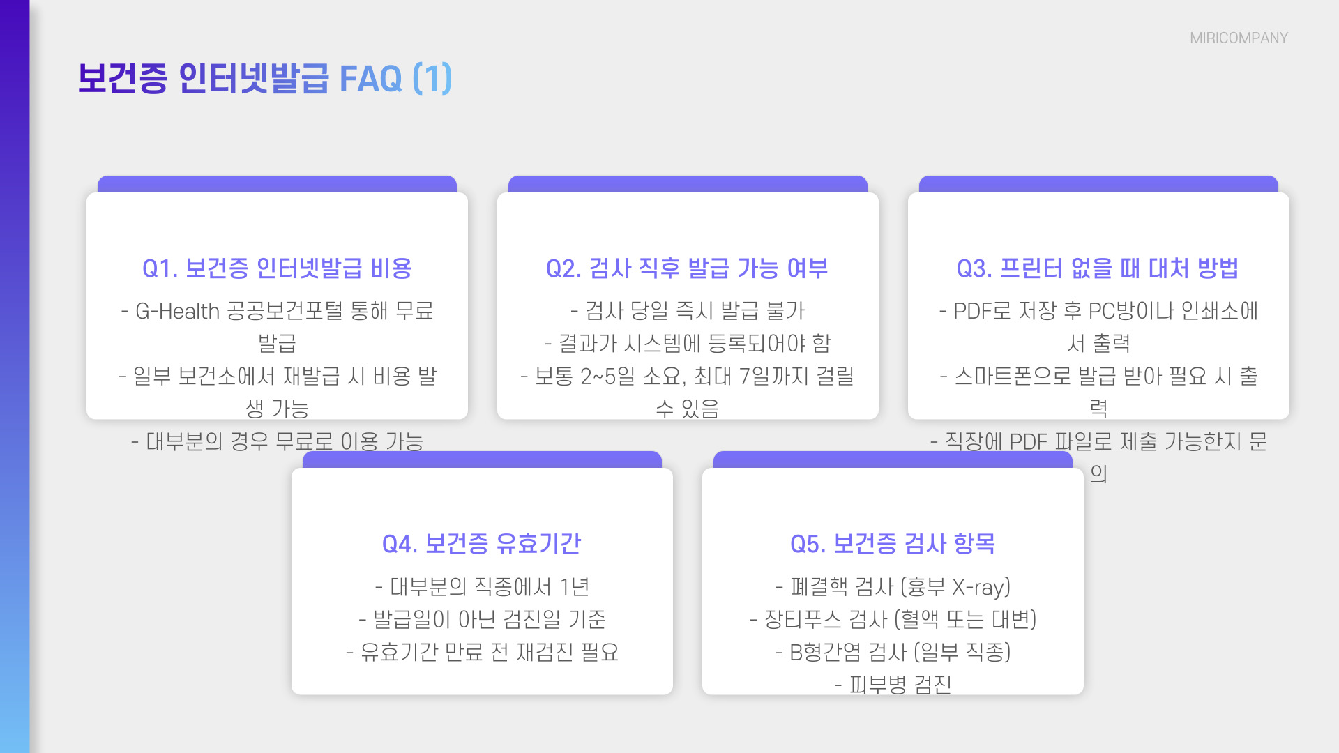 보건증 인터넷발급