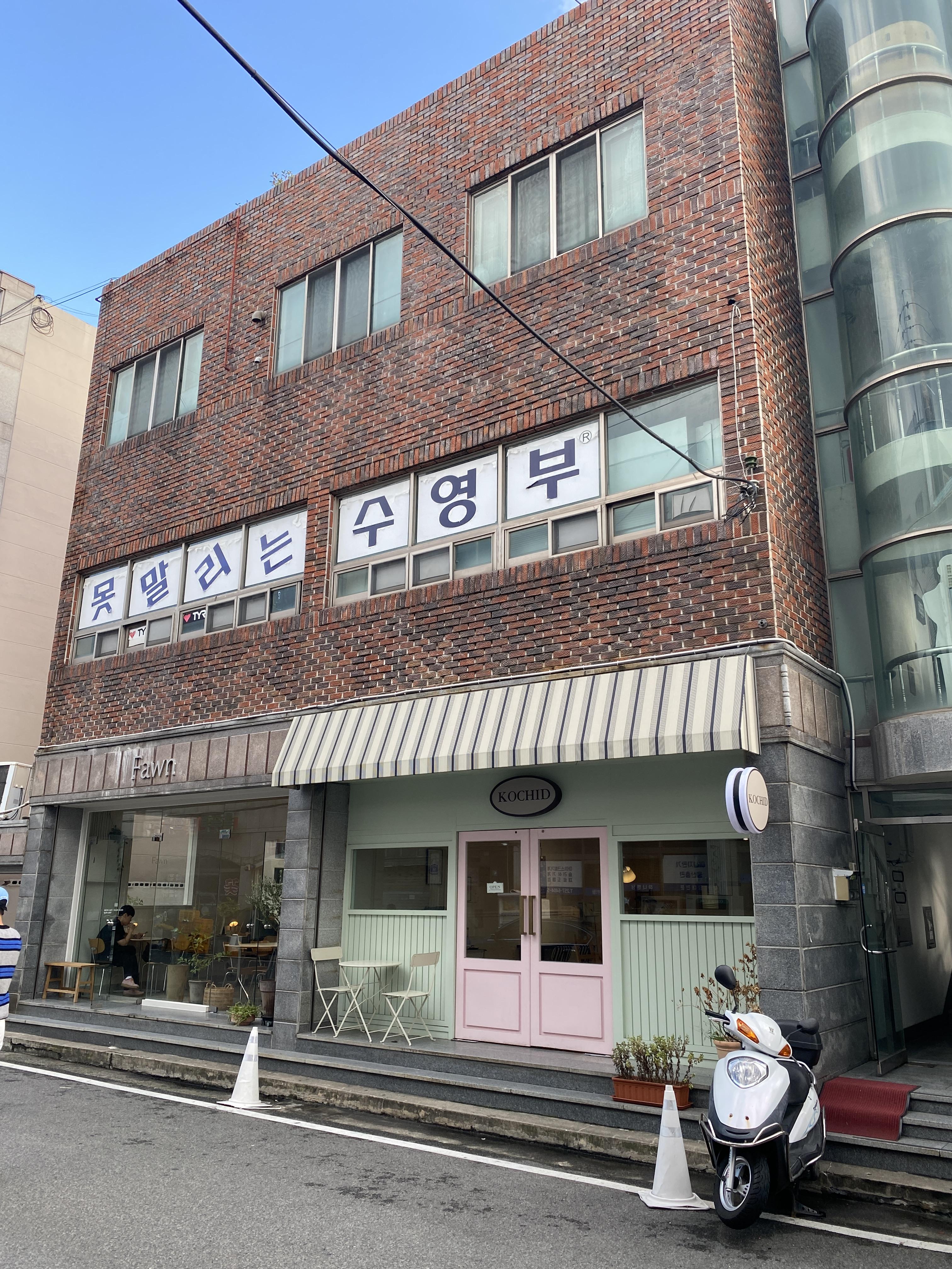 울산 수영복 오리발 수영용품 '못말리는 수영부' 방문 썸네일