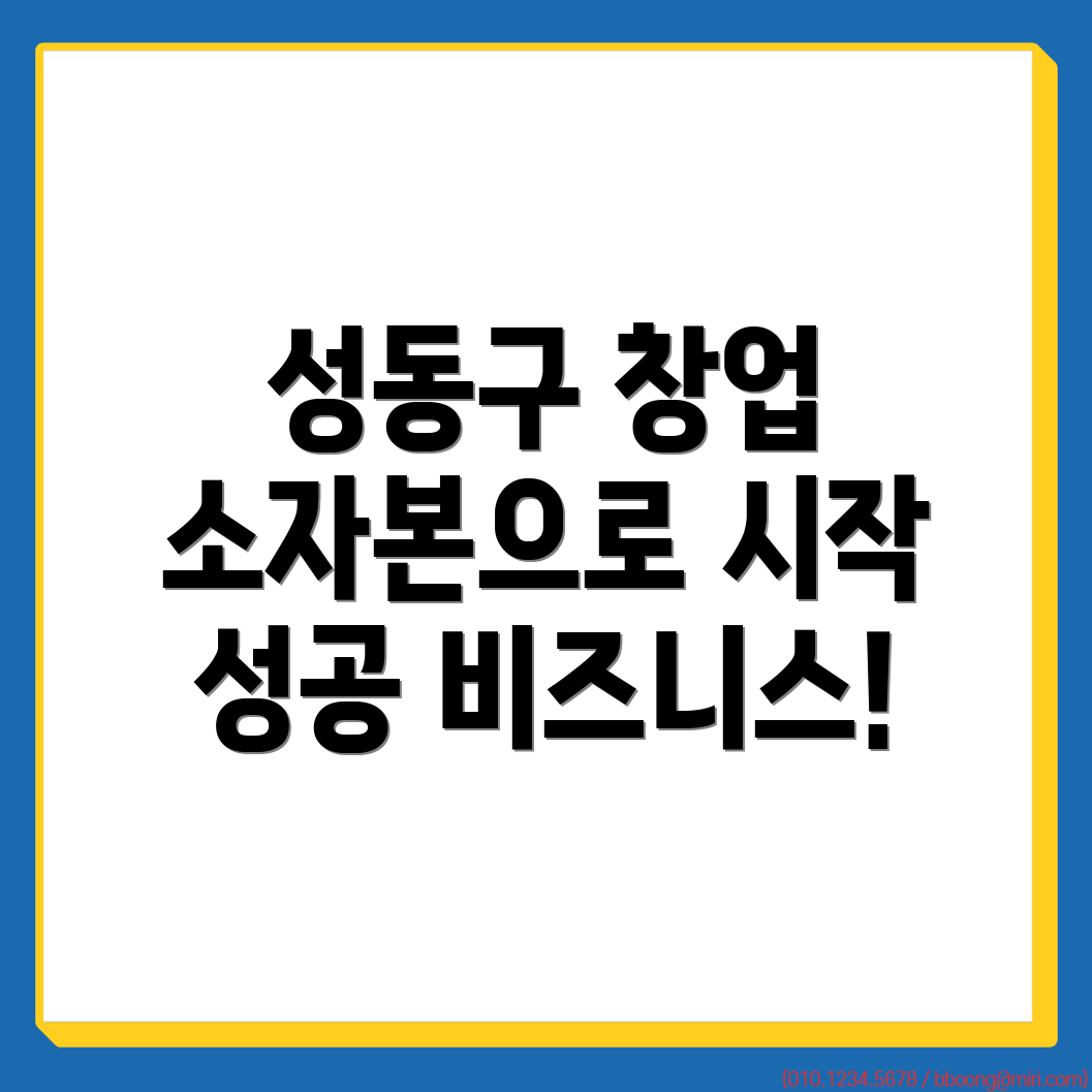 소자본 창업