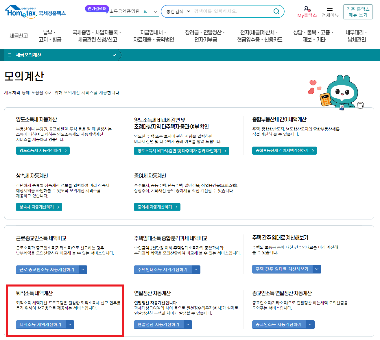 퇴직금 수령방법, 퇴직금 irp계좌 개설방법