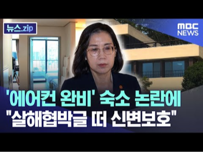 운영위원회측에서 통채로 대여했다던 숙소의 모습.
화장실&#44; 세면대&#44; 에어컨&#44; 침대&#44; 오션뷰까지!