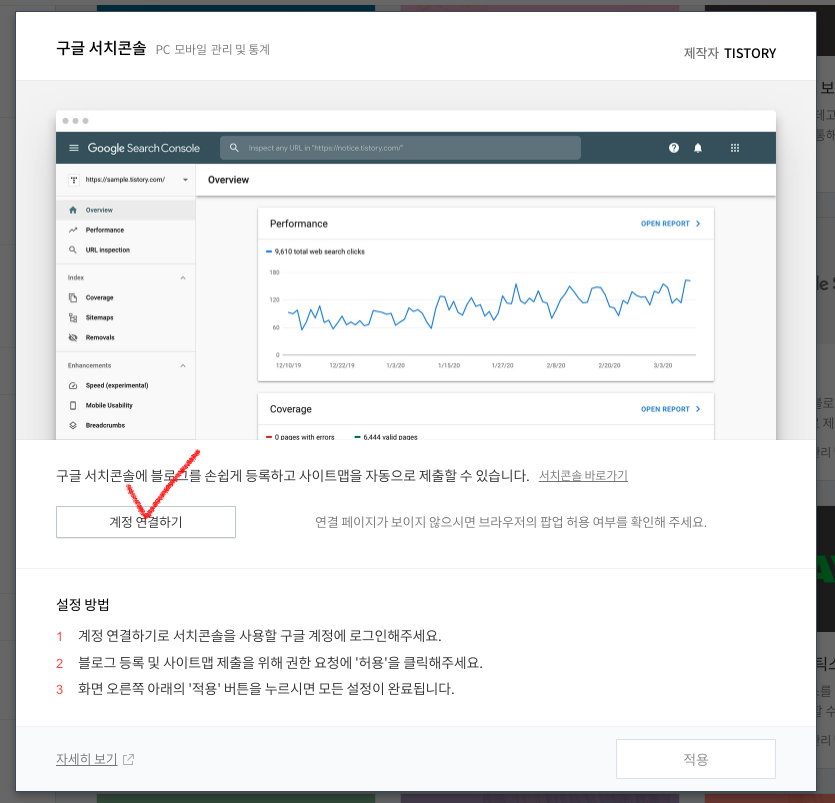 티스토리 구글 서치콘솔 플러그인