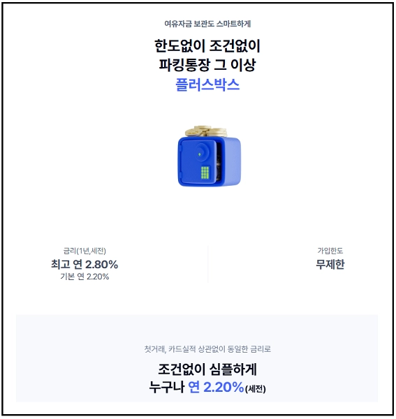 파킹통장, 재테크, 금리비교, 자산관리, 입출금통장, 저축, 금융상품