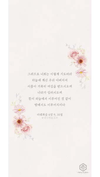 마태복음 5장 16절 성경말씀 - 이같이 너희 빛이 사람 앞에 비치게 하여_13