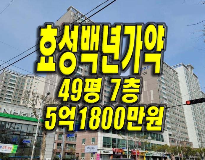  대구아파트 봉덕동 강변효성백년가약 경매물건  매매 급매
