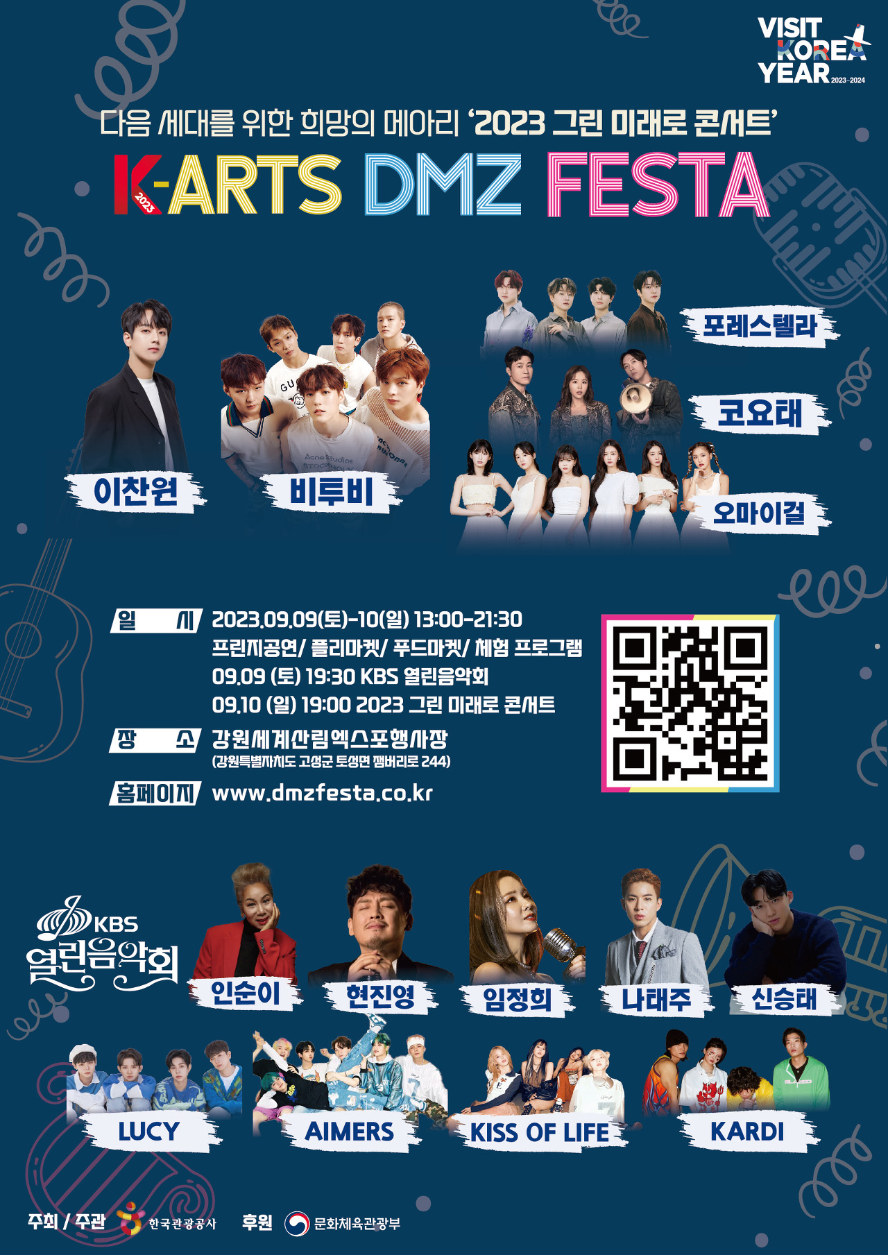 K-Arts DMZ Festa 기본정보