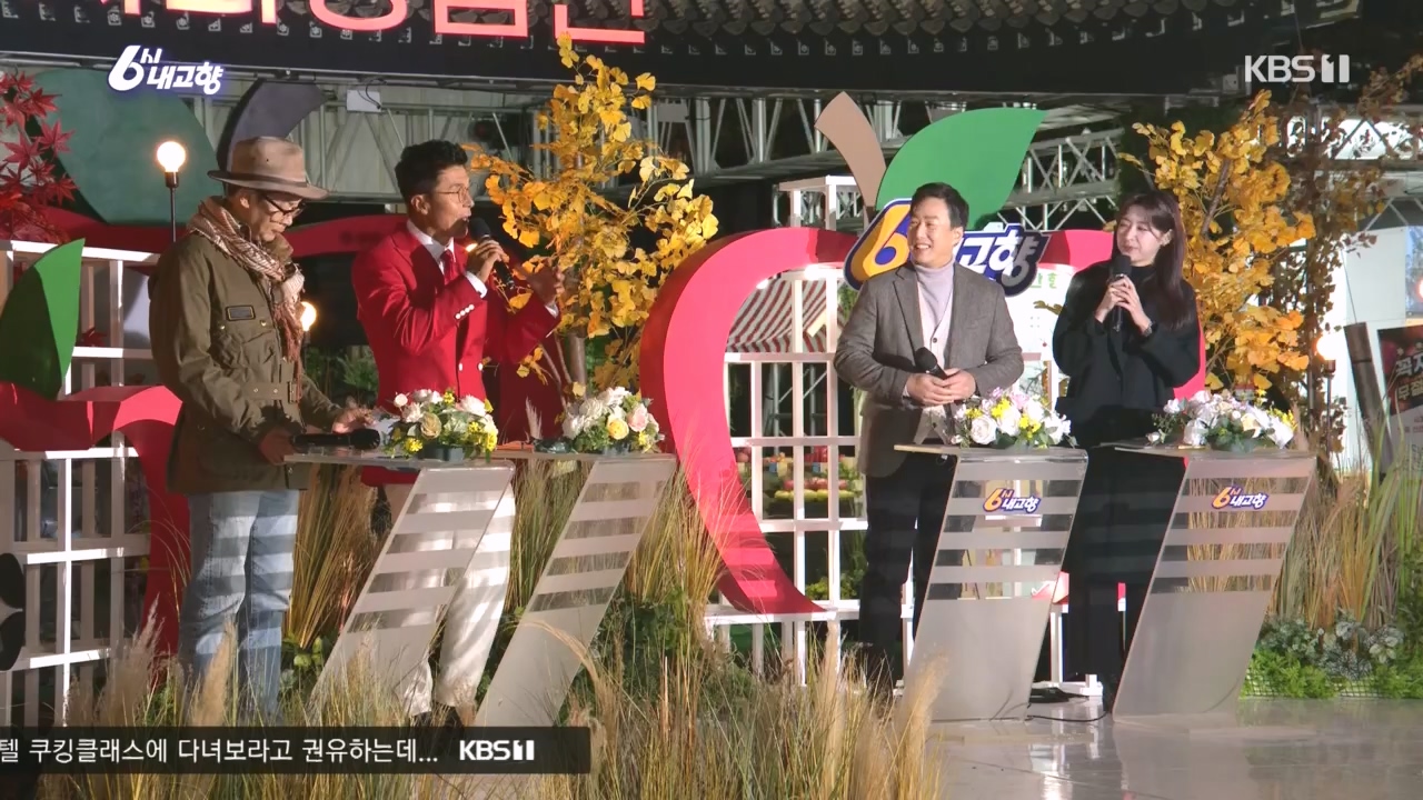 6시 내고향.E7907.231108p.H264-F1RST.mp4_20231108_204721.781.jpg