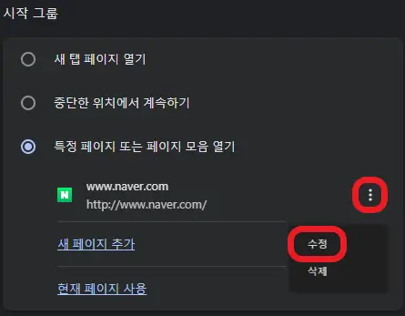 수정-버튼을-클릭하는-사진