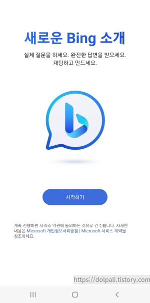  빙챗 전용 어플 Bing copilot app(vs GPT-4)
