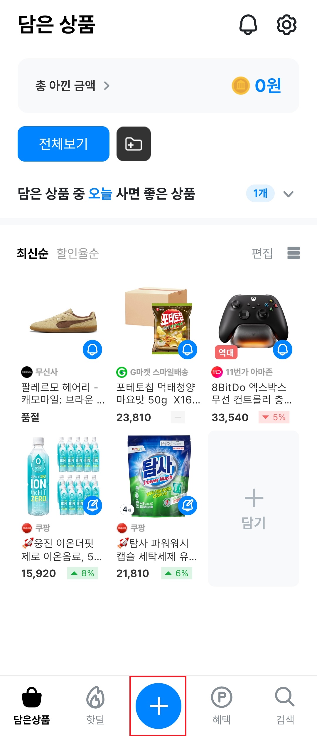 쿠팡-최저가-가격변동-알림-앱-(폴센트)-지마켓-11번가아마존-무신사