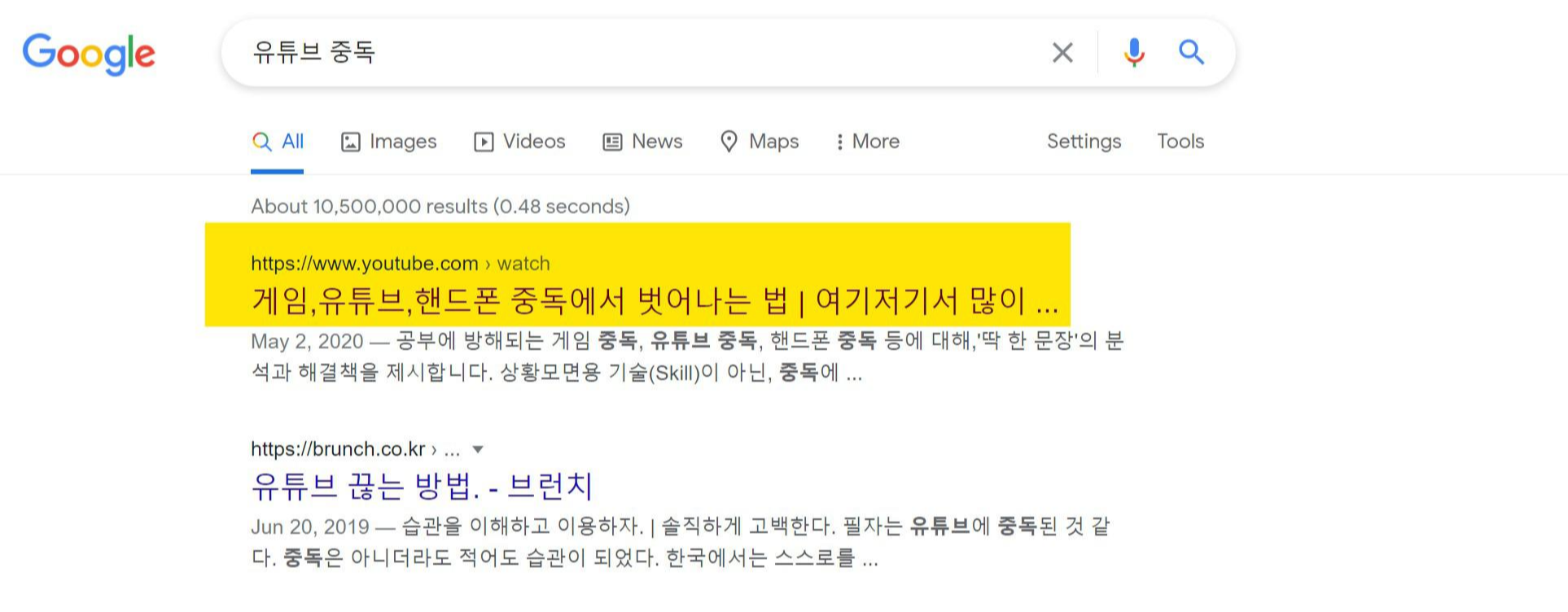 유튜브 중독