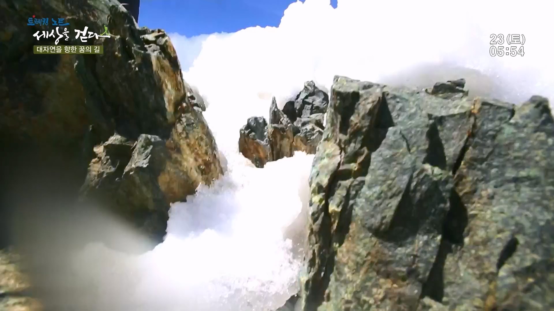 트레킹노트 세상을 걷다.E300.231223p.H264-F1RST.mp4_20240626_204710.063.jpg
