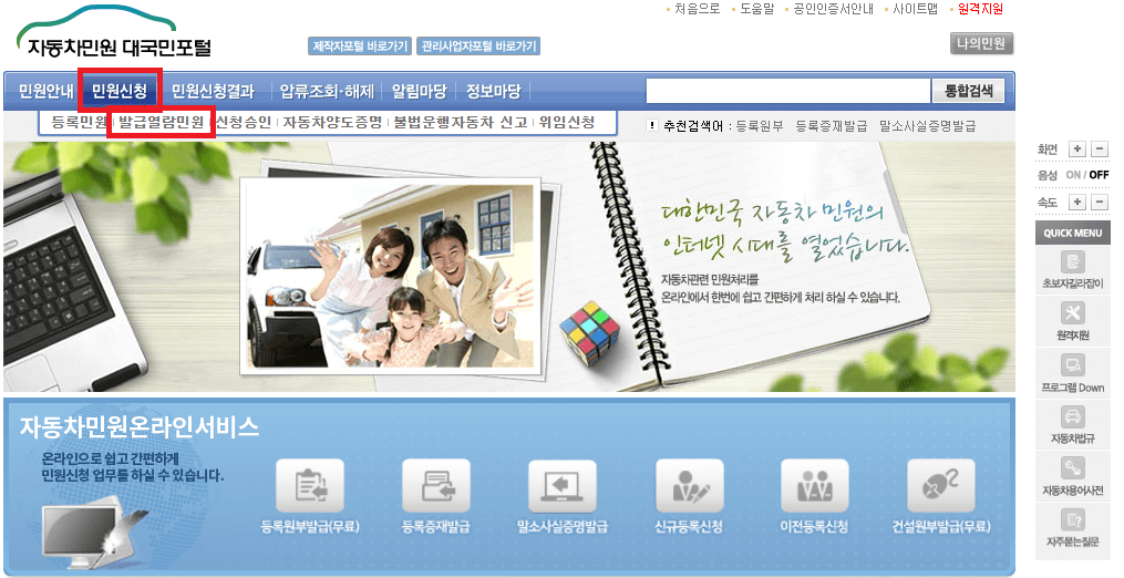 자동차민원대국민포털-자동차등록증재발급