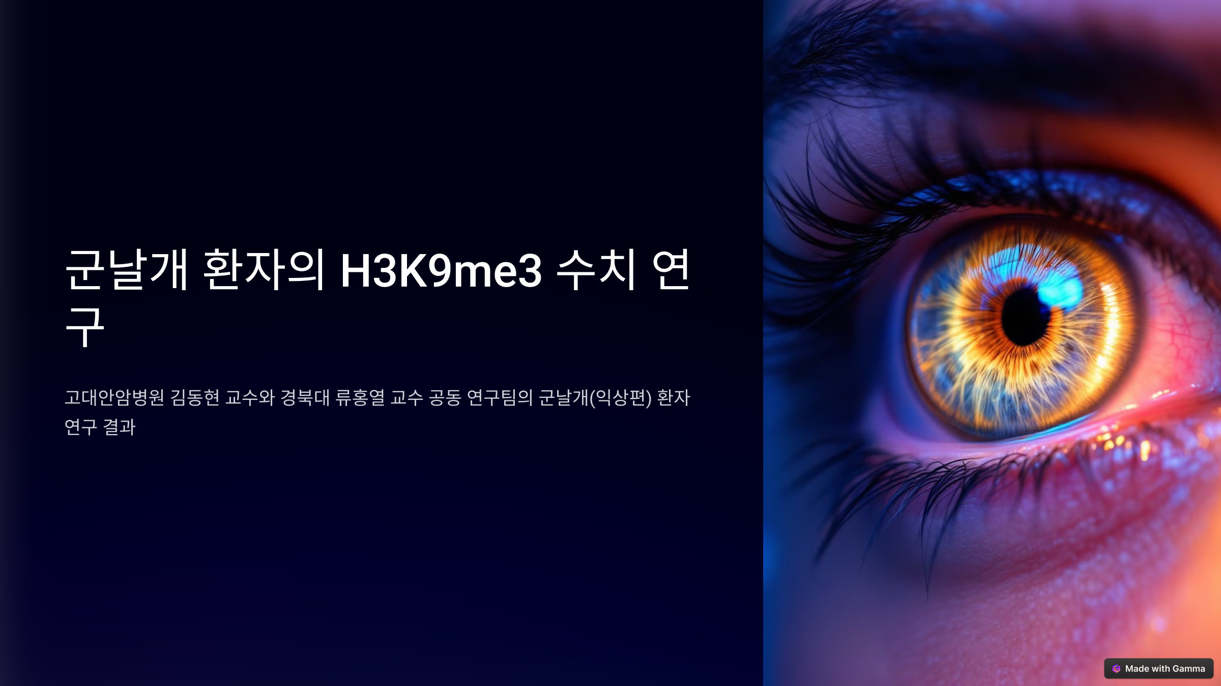 군날개의 발병 원인