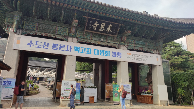  강남한복판의 힐링플레이스 '봉은사'