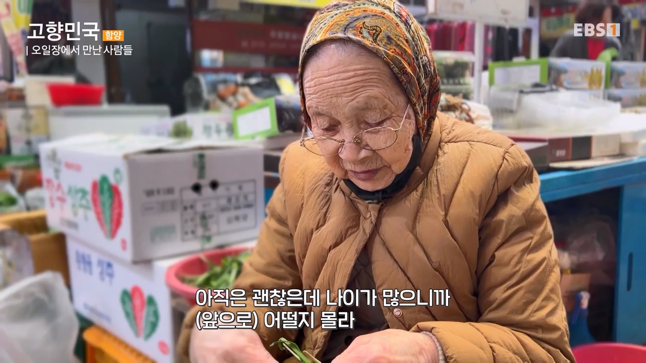 세상의모든기행함양, 봄나물 따라 함양 오일장으로.mp4_20230523_210827.344.jpg