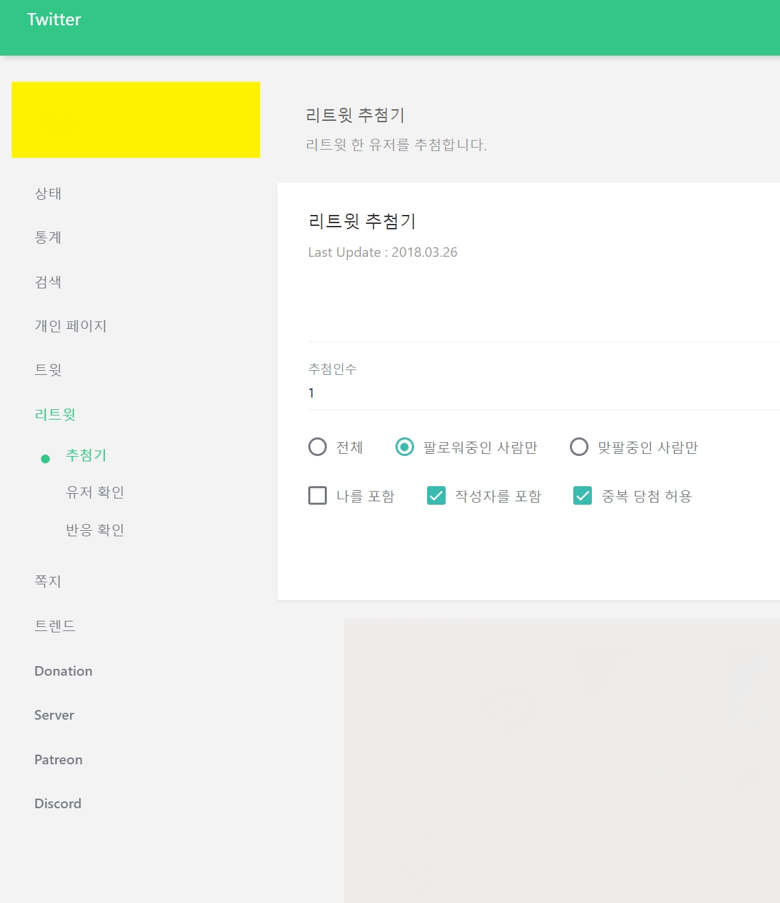 리트윗추첨기2
