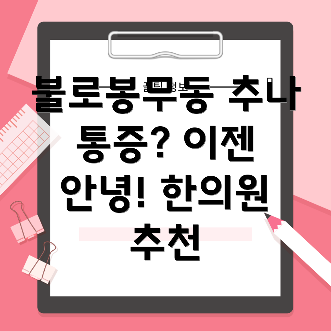 대구 불로봉무동 추나요법