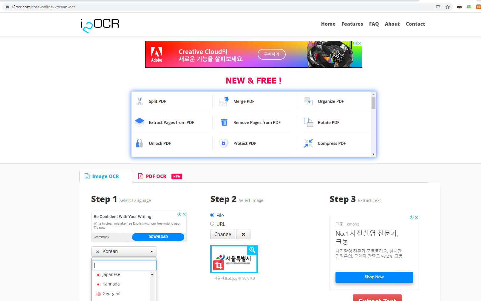  이미지 파일이나 PDF 파일의 텍스트 추출해주는 사이트