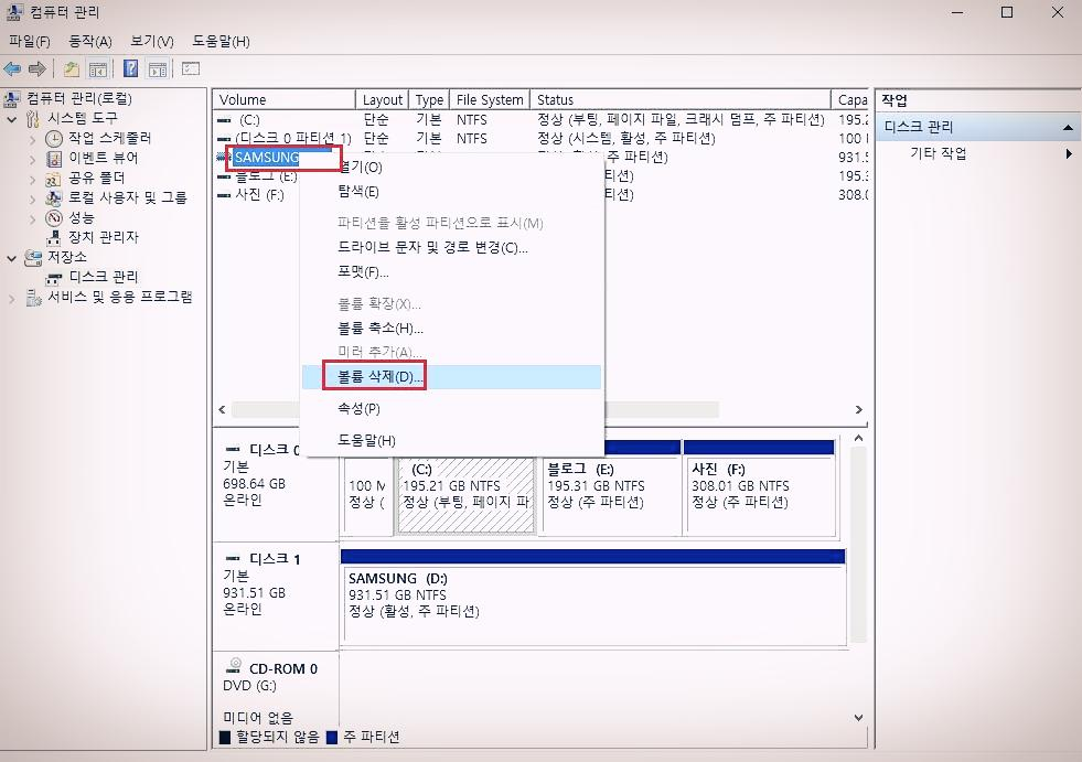 외장하드 파티션 나누는 방법(삼성 외장하드 1테라 J3) - 행복의 유효시간은 지금 이미지