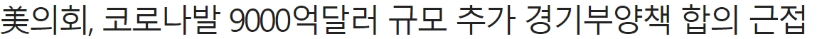  [경제] 12월 4주차 경제리포트