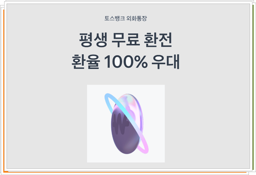 엔화 환전 우대 100% 받는 법