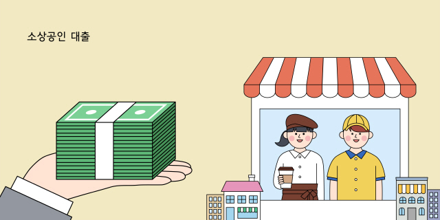  신용보증재단 소상공인대출: 긴급유동성 특례보증대출 확대 (식당, 카페도 가능)