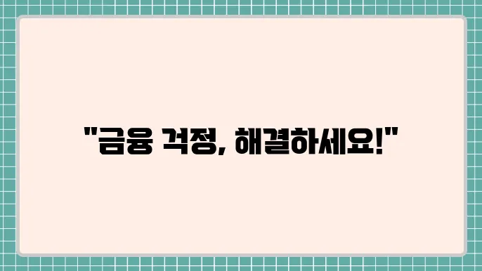 농협중고차대출 및 개인회생사업자대출