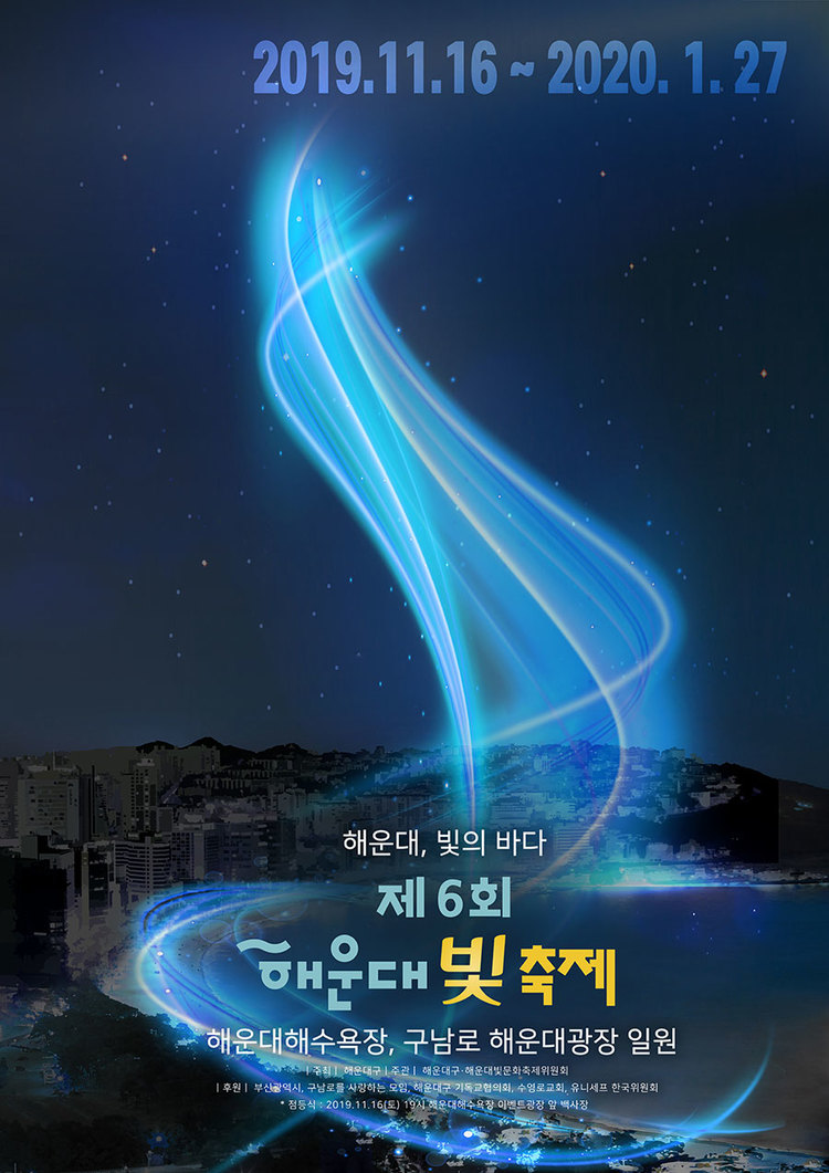  부산 해운대 가볼만한곳: “해운대 빛축제 2020”