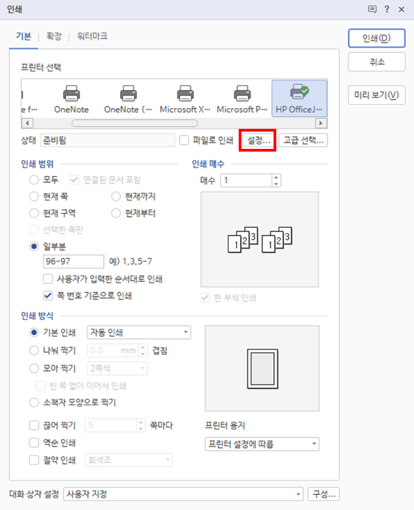 - 인쇄창에서 설정 클릭 -