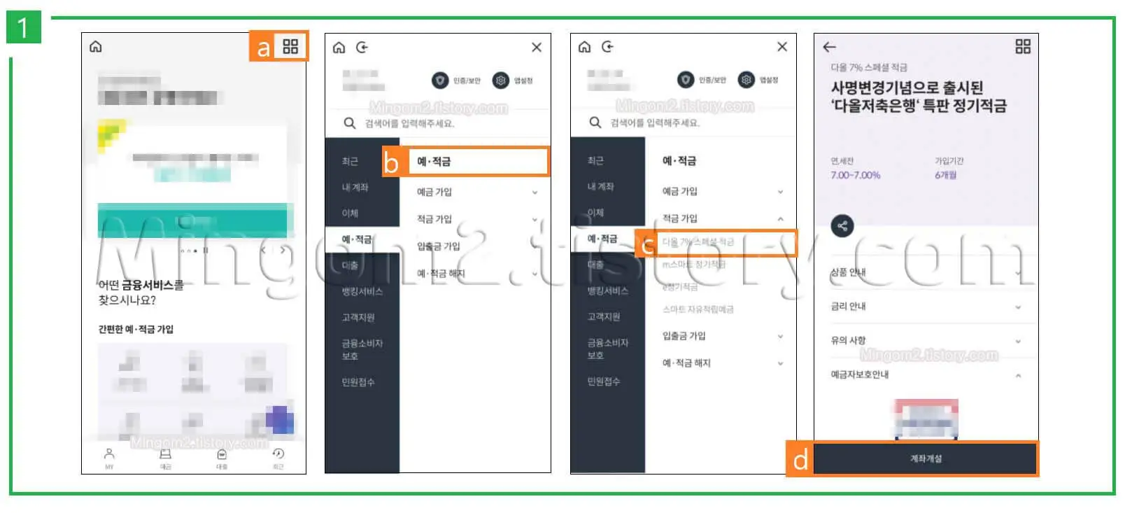 입출금통장 가입방법에 대한 설명