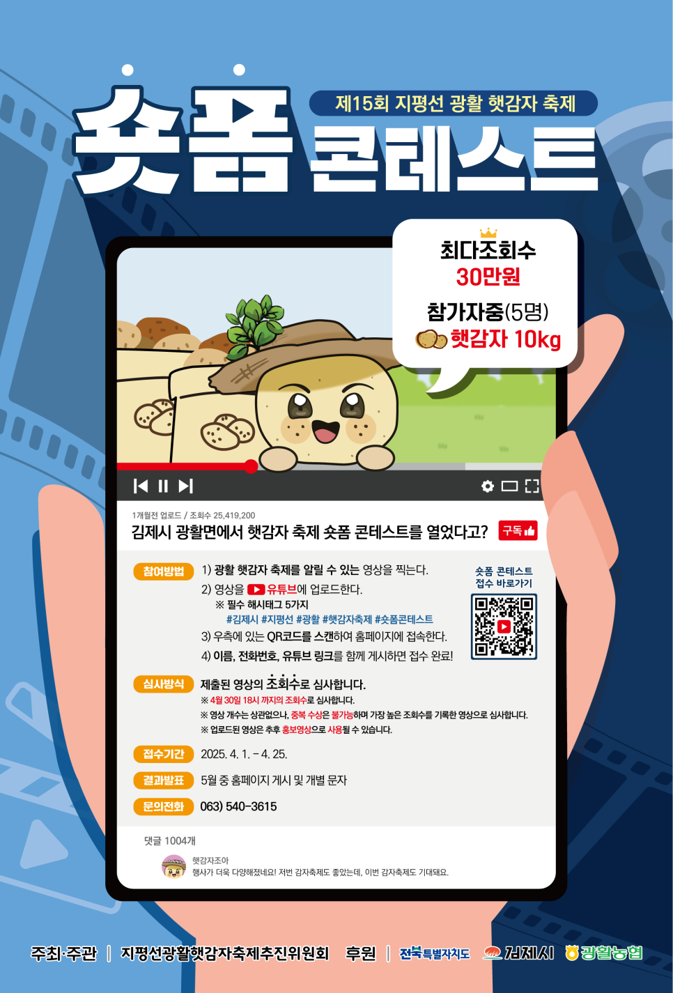 숏폼 콘테스트