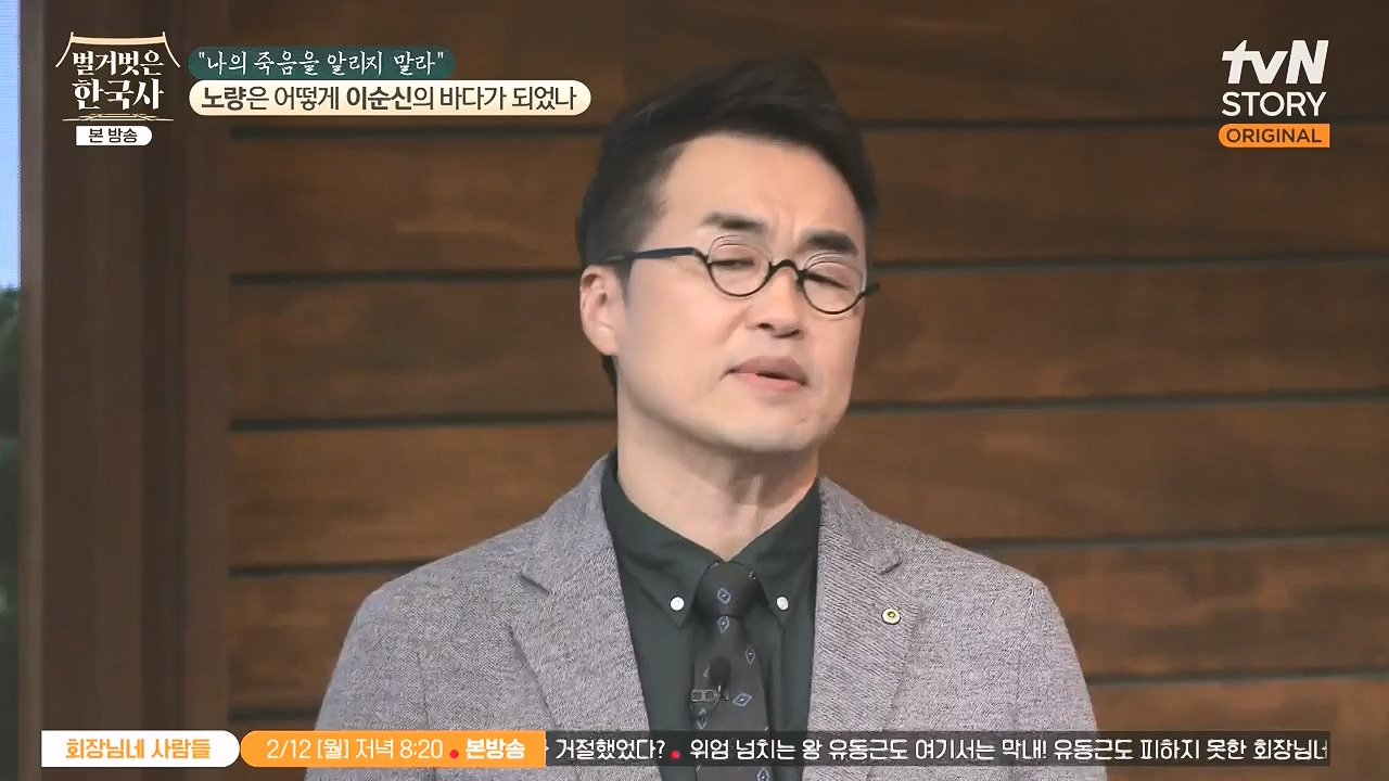 벌거벗은 한국사.E94.240208p-NEXT.mp4_20240730_201536.397.jpg
