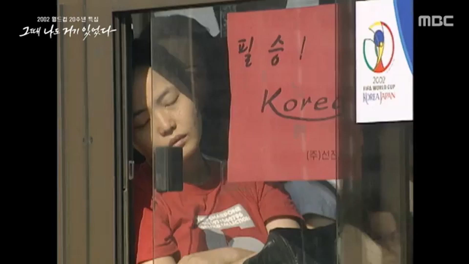 2002 월드컵 20주년 특집 다큐플렉스 3부.221119p-CJH.mp4_20221121_202324.882.jpg