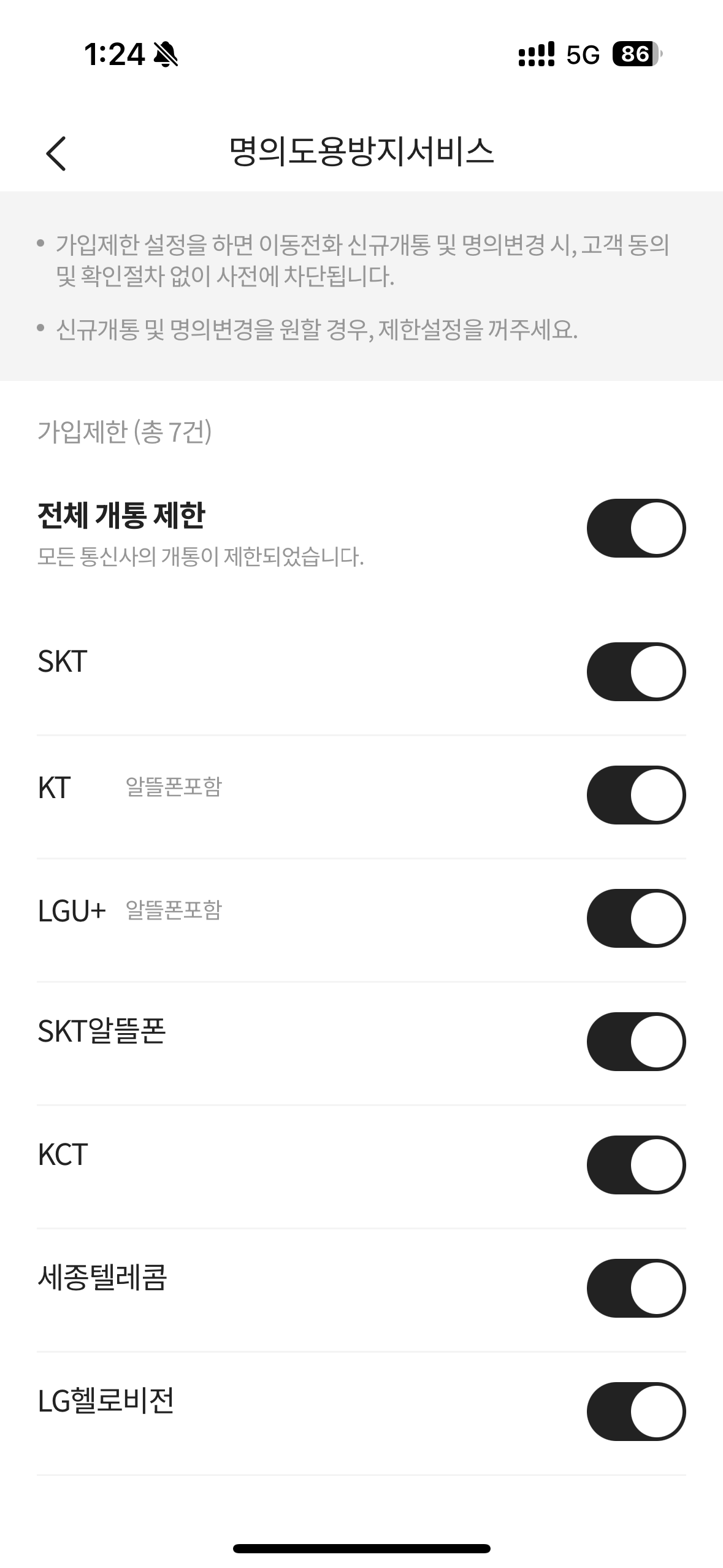 SKT명의도용방지, pass 명의도용 방지, 명의도용방지서비스, 패스 명의도용방지